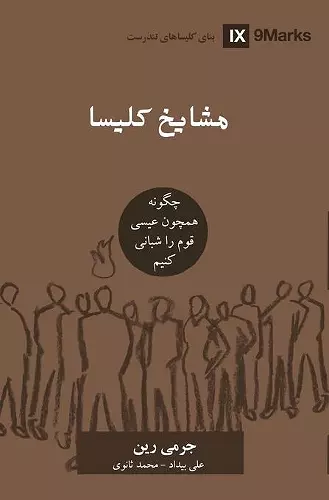 Church Elders (Farsi) cover