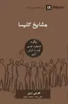 Church Elders (Farsi) cover