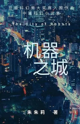 The City of Robots 机器之城 cover