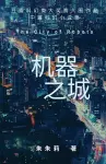 The City of Robots 机器之城 cover