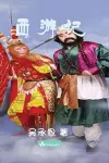 Journey to the West 西游记 cover
