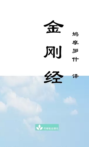 Jin Gang Jing Diamond Sutra 金刚经 cover