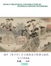 Design Principles and Structure of Overseas Chinese Textbooks海外（青少年）中文教程设计原理与结构 cover