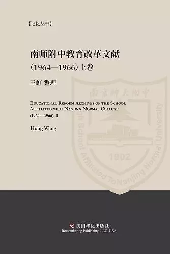 Educational Reform Archives of the School Affiliated with Nanjing Normal College (1964-1966) I cover