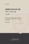 Educational Reform Archives of the School Affiliated with Nanjing Normal College (1964-1966) I cover