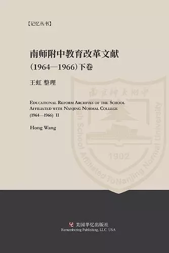 Educational Reform Archives of the School Affiliated with Nanjing Normal College (1964-1966) II cover