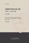 Educational Reform Archives of the School Affiliated with Nanjing Normal College (1964-1966) II cover