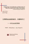 Mobilization, Factionalization and Destruction of Mass Movements in the Cultural Revolution cover