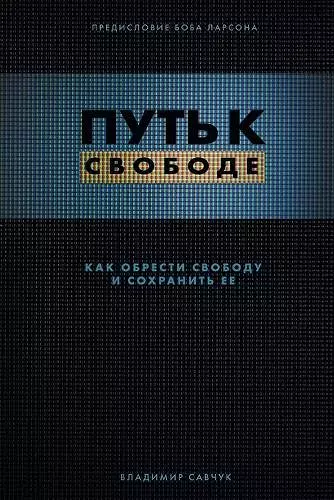 Break Free (Russian Revised Edition) cover