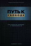 Break Free (Russian Revised Edition) cover