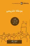 Expositional Preaching (Farsi) cover