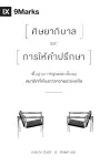 The Pastor and Counseling (Thai) cover