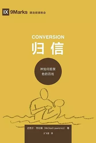 归信 (Conversion) (Simplified Chinese) cover