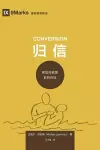 归信 (Conversion) (Simplified Chinese) cover