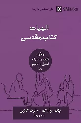 Biblical Theology (Farsi) cover