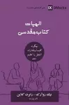 Biblical Theology (Farsi) cover