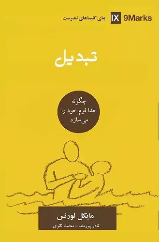 Conversion (Farsi) cover