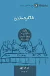 ﺷﺎﮔﺮدﺳﺎزی (Discipling) (Farsi) cover