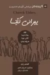 Church Elders (Kurdish) cover