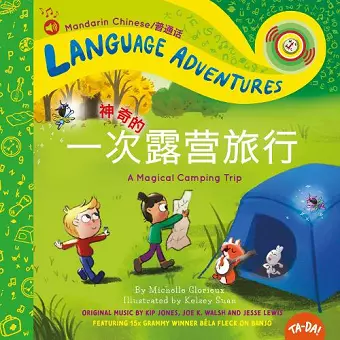 Yí cì shén qí de lù yíng lǚ xíng (A Magical Camping Trip, Mandarin Chinese language version) cover