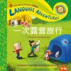 Yí cì shén qí de lù yíng lǚ xíng (A Magical Camping Trip, Mandarin Chinese language version) cover