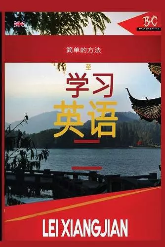 The Simple Way to Learn English 2 [Chinese to English Workbook] cover