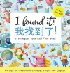 I Found It! a bilingual look and find book written in Traditional Chinese, Pinyin and English cover