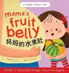 Mama's Fruit Belly - Written in Simplified Chinese, Pinyin, and English cover