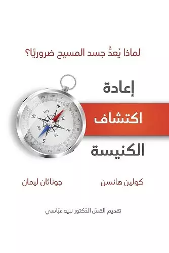 Rediscover Church (Arabic) cover