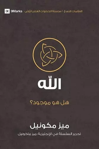 God (Arabic) cover