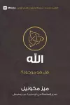 God (Arabic) cover