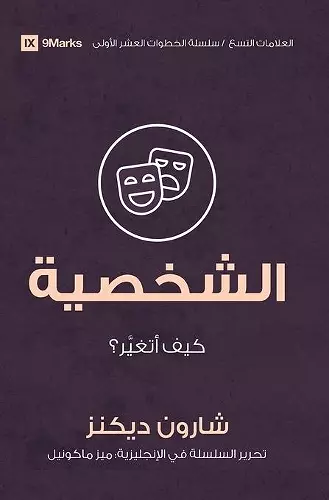 Character (Arabic) cover