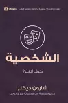 Character (Arabic) cover