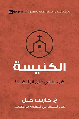 Church (Arabic) cover