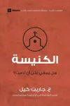 Church (Arabic) cover