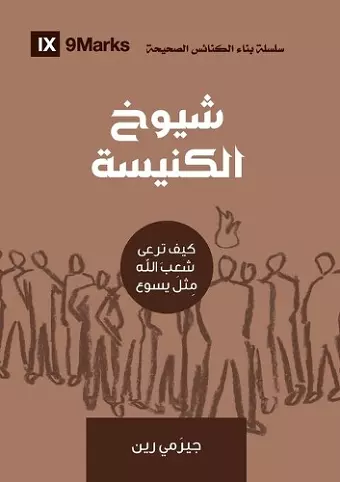 Church Elders (Arabic) cover