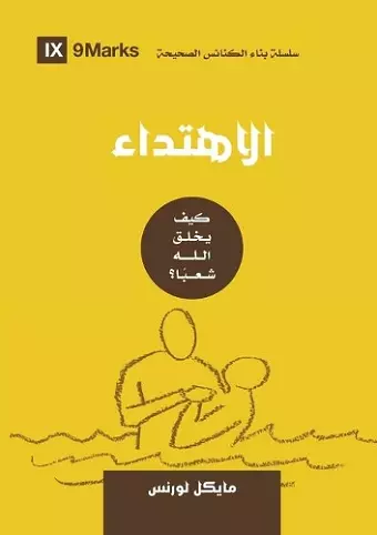 Conversion (Arabic) cover