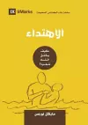 Conversion (Arabic) cover