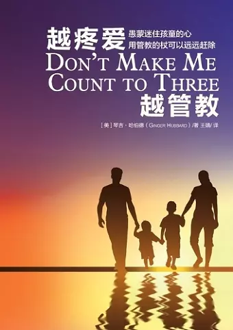越疼爱越管教 Don't Make Me Count to Three cover