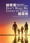 越疼爱越管教 Don't Make Me Count to Three cover