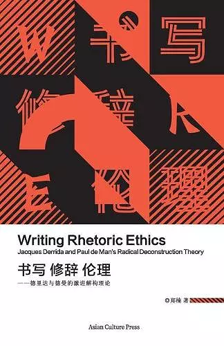 书写 修辞 伦理 - 德里达与德曼的激进解构理论 Writing Rhetoric Ethics Jacques Derrida and Paul de Man's Radical Deconstruction Theory cover