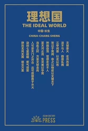 理想国 The Ideal World cover