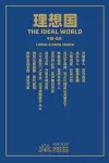 理想国 The Ideal World cover