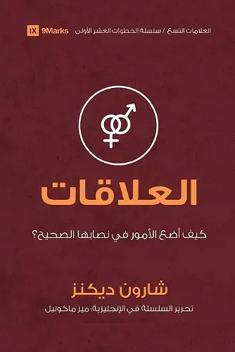 Relationships (Arabic) cover