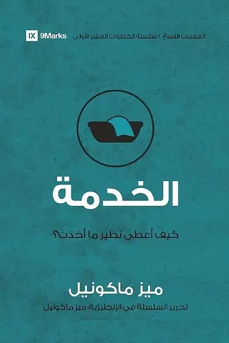 Service (Arabic) cover