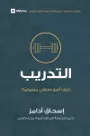 Training (Arabic) cover