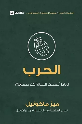 War (Arabic) cover