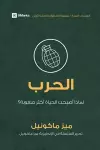 War (Arabic) cover