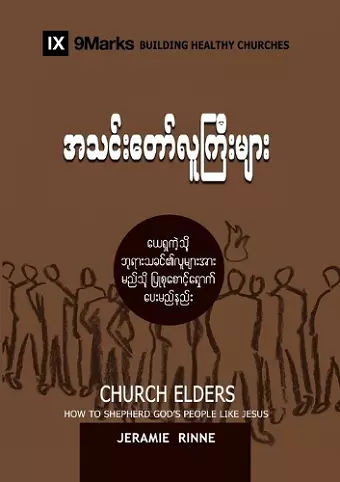 Church Elders (Burmese) cover