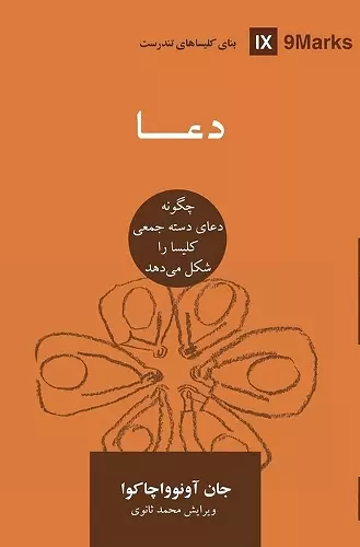 Prayer (Farsi) cover
